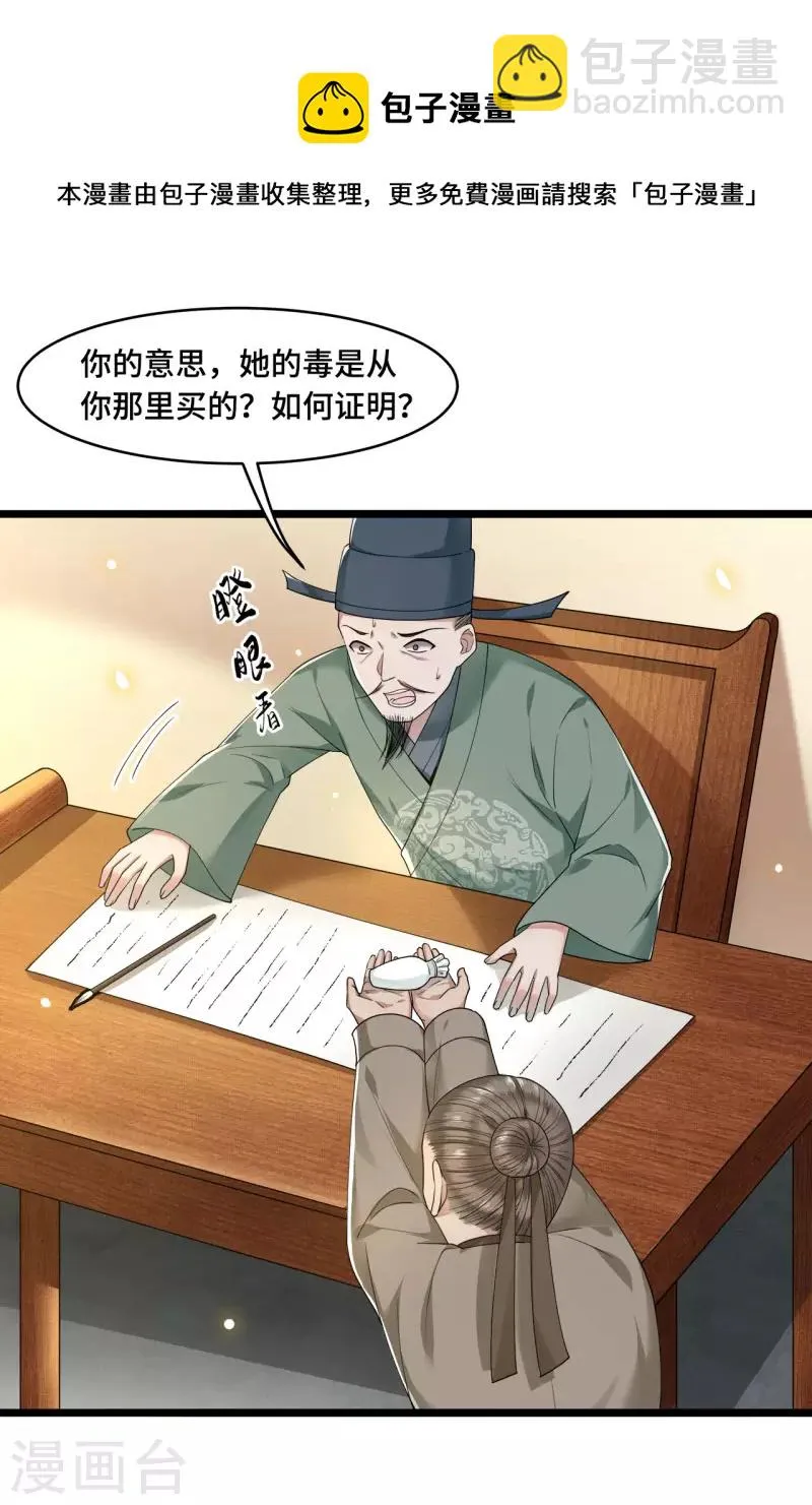第57话 他在帮我？ 第24页
