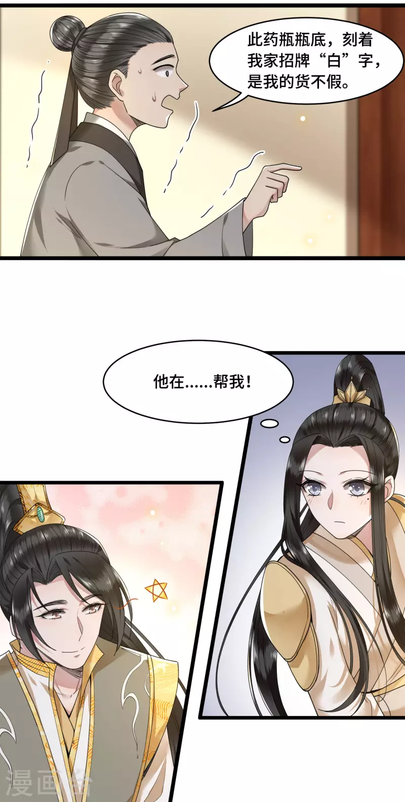 第57话 他在帮我？ 第25页