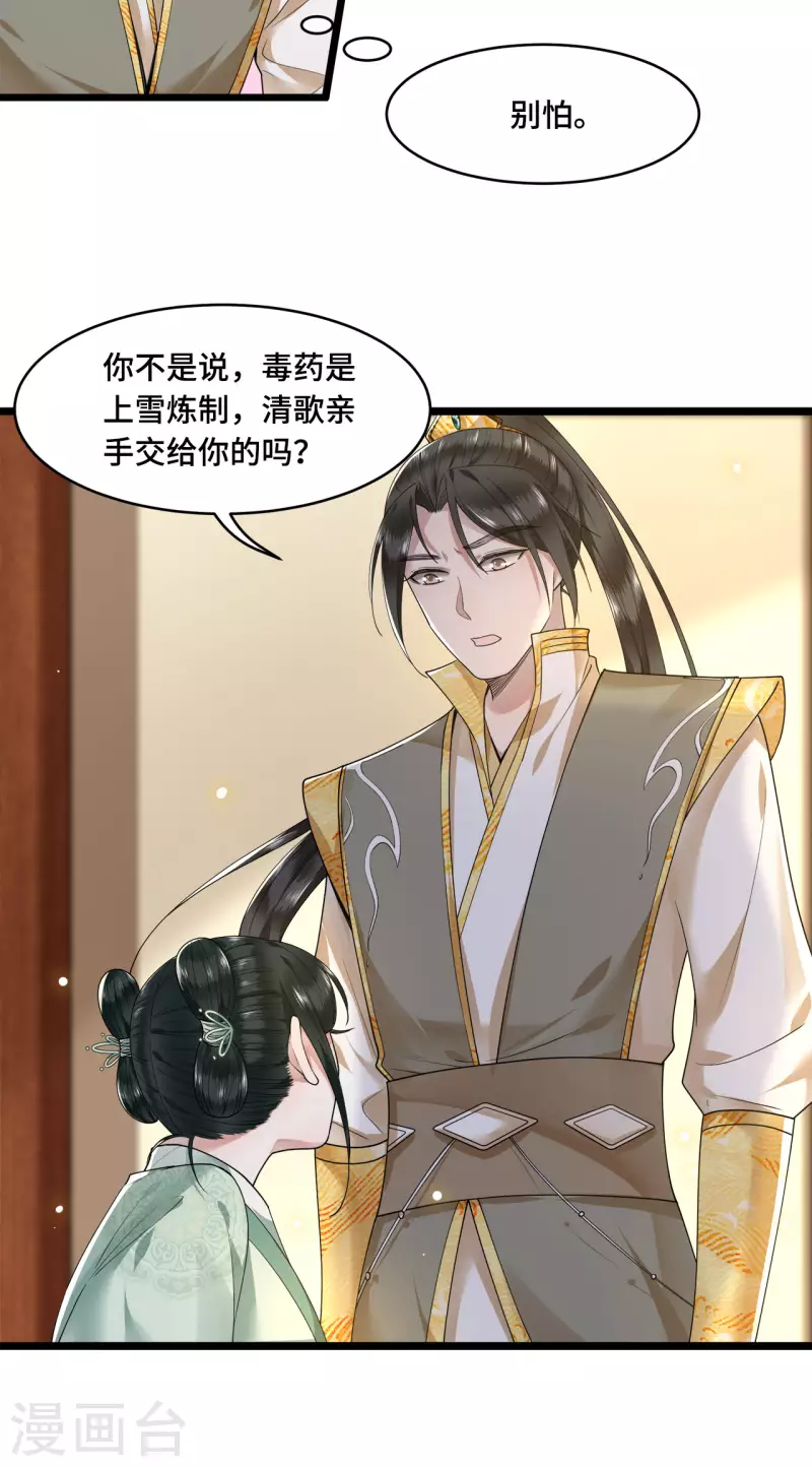 第57话 他在帮我？ 第26页