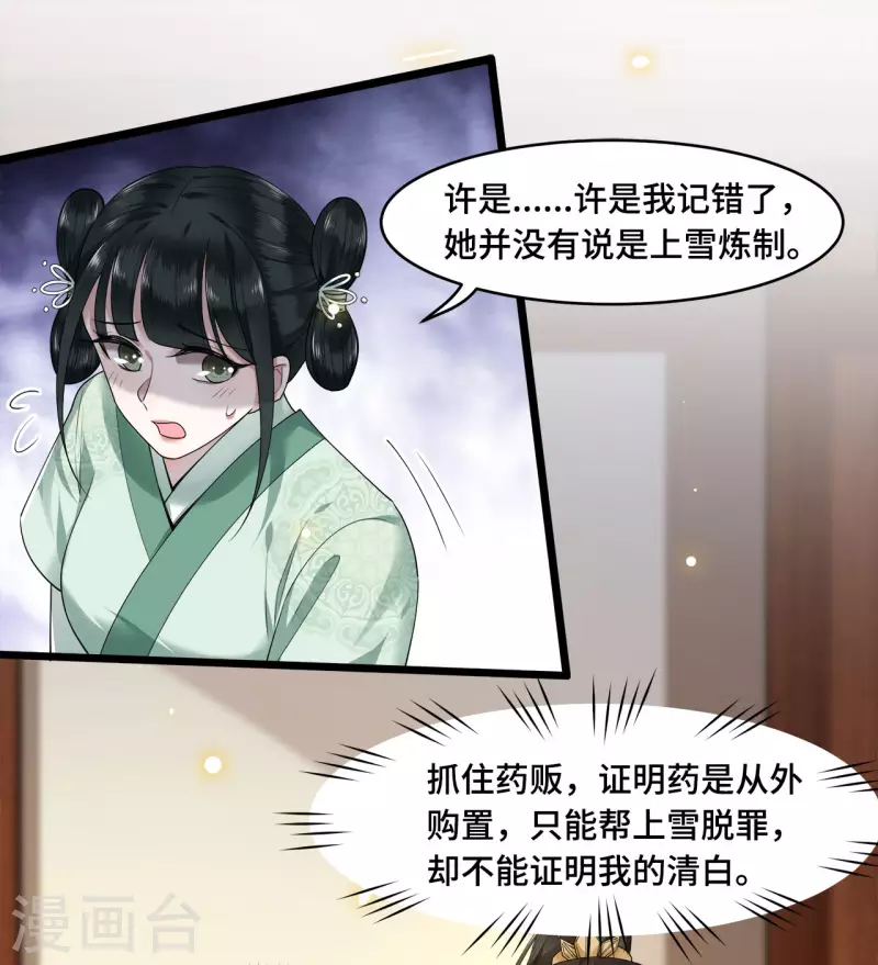 第57话 他在帮我？ 第27页