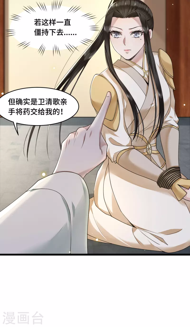 第57话 他在帮我？ 第28页