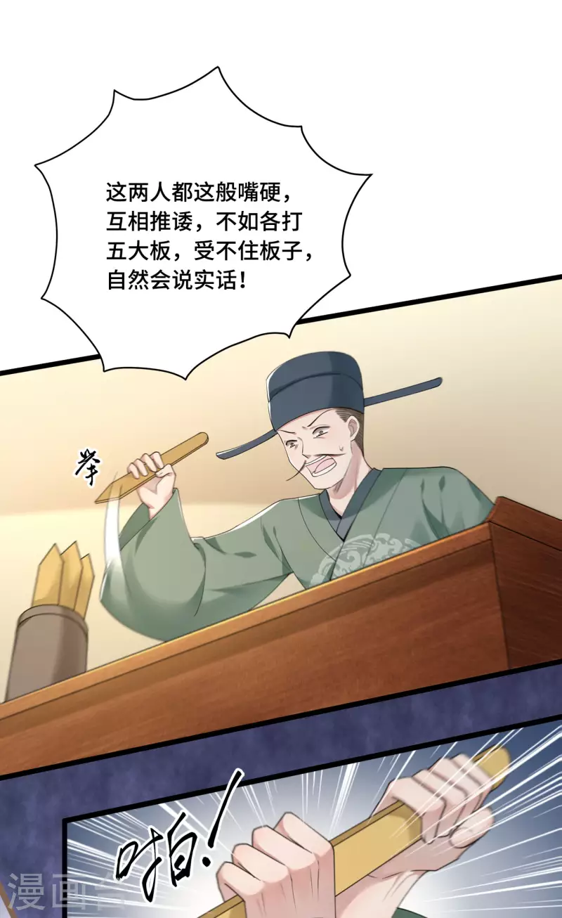 第57话 他在帮我？ 第29页