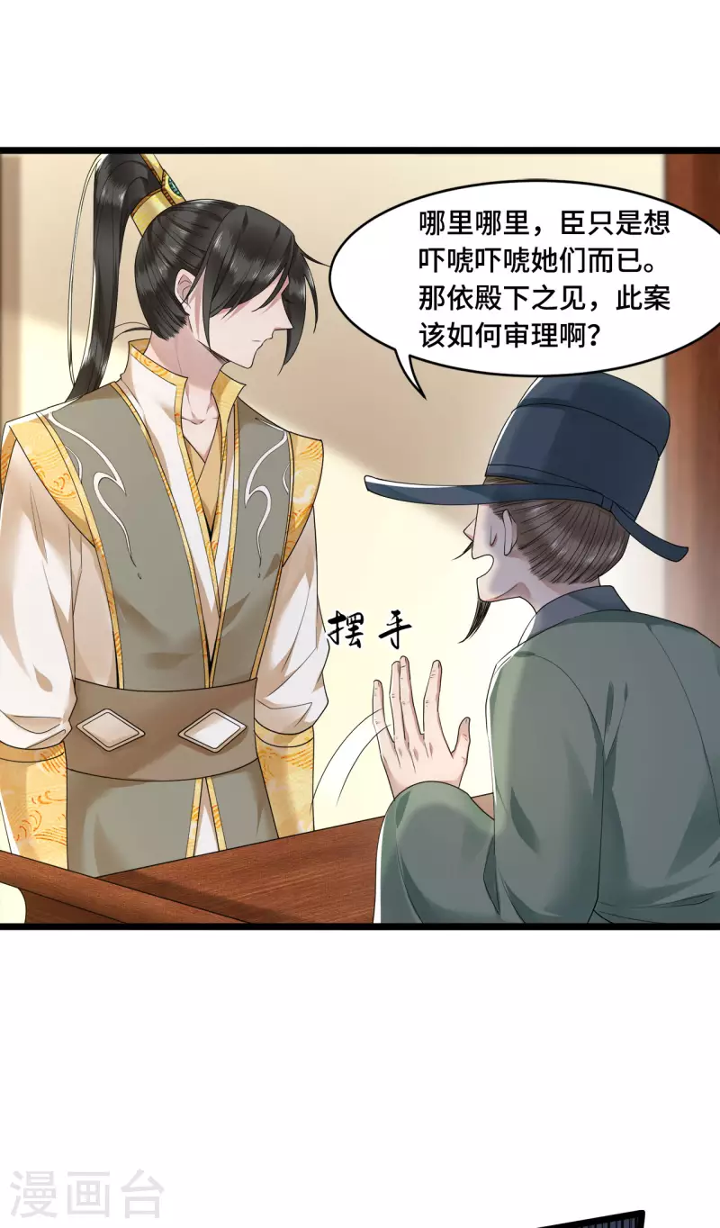 第57话 他在帮我？ 第31页