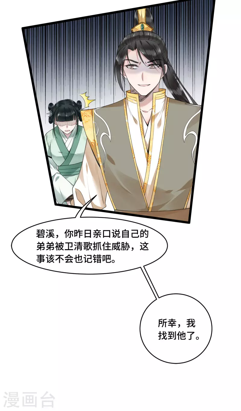 第57话 他在帮我？ 第32页