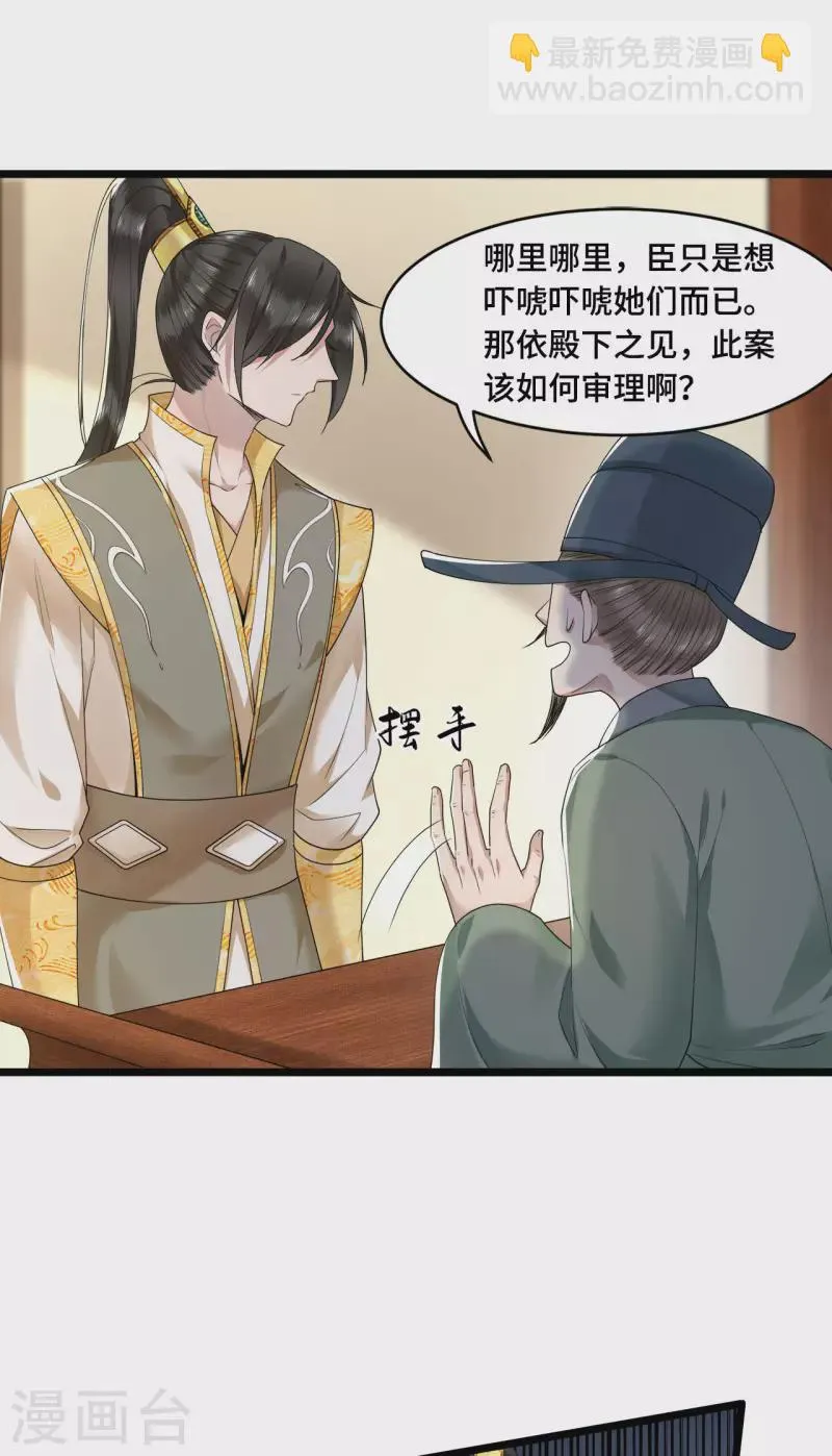 第58话 别再调查下去了 第3页