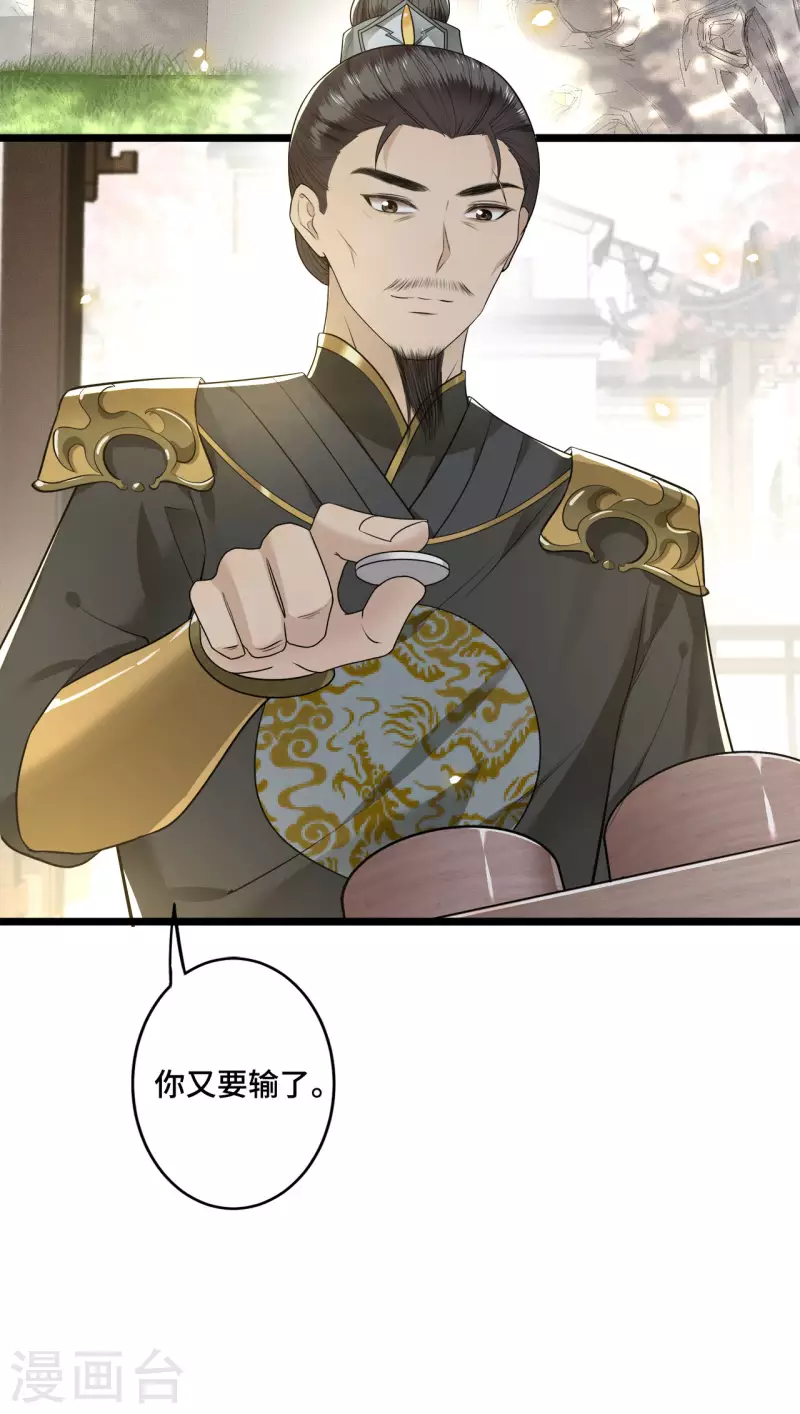 第58话 别再调查下去了 第6页