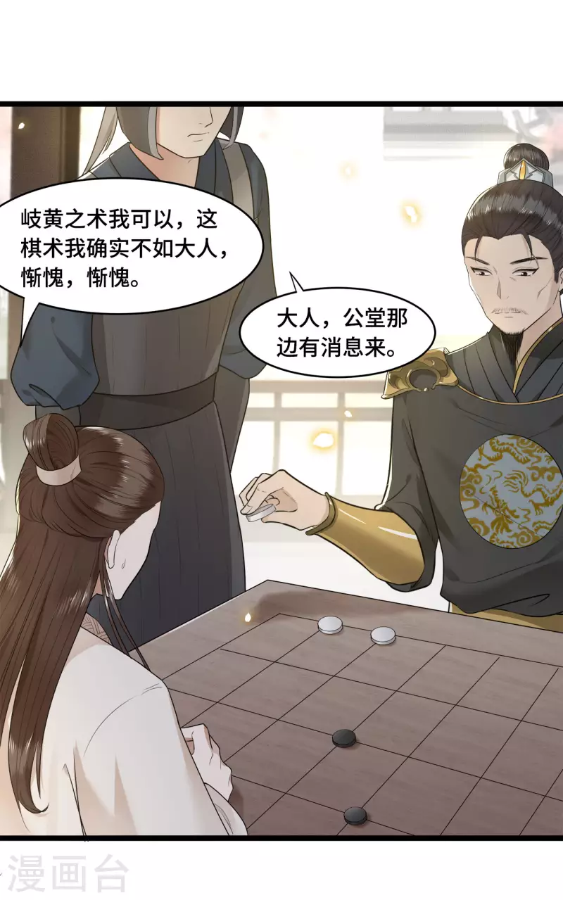第58话 别再调查下去了 第7页