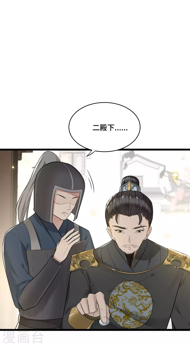 第58话 别再调查下去了 第8页