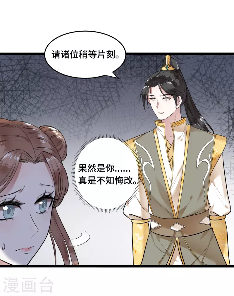 第58话 别再调查下去了 第13页