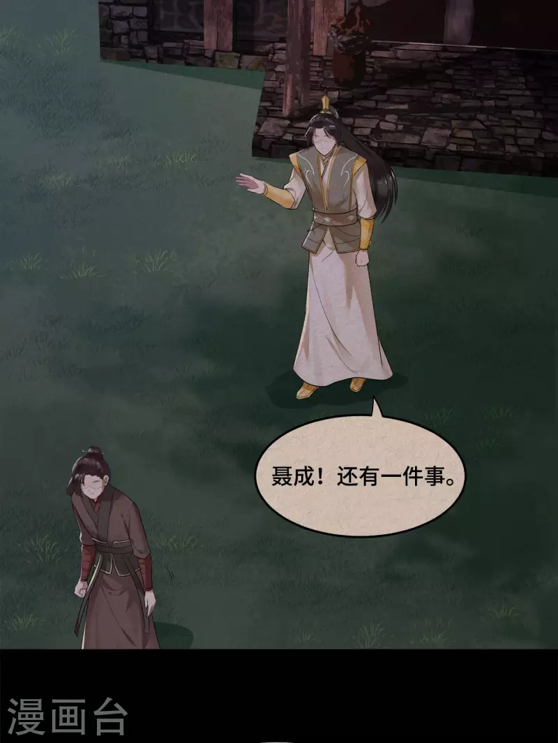 第58话 别再调查下去了 第15页