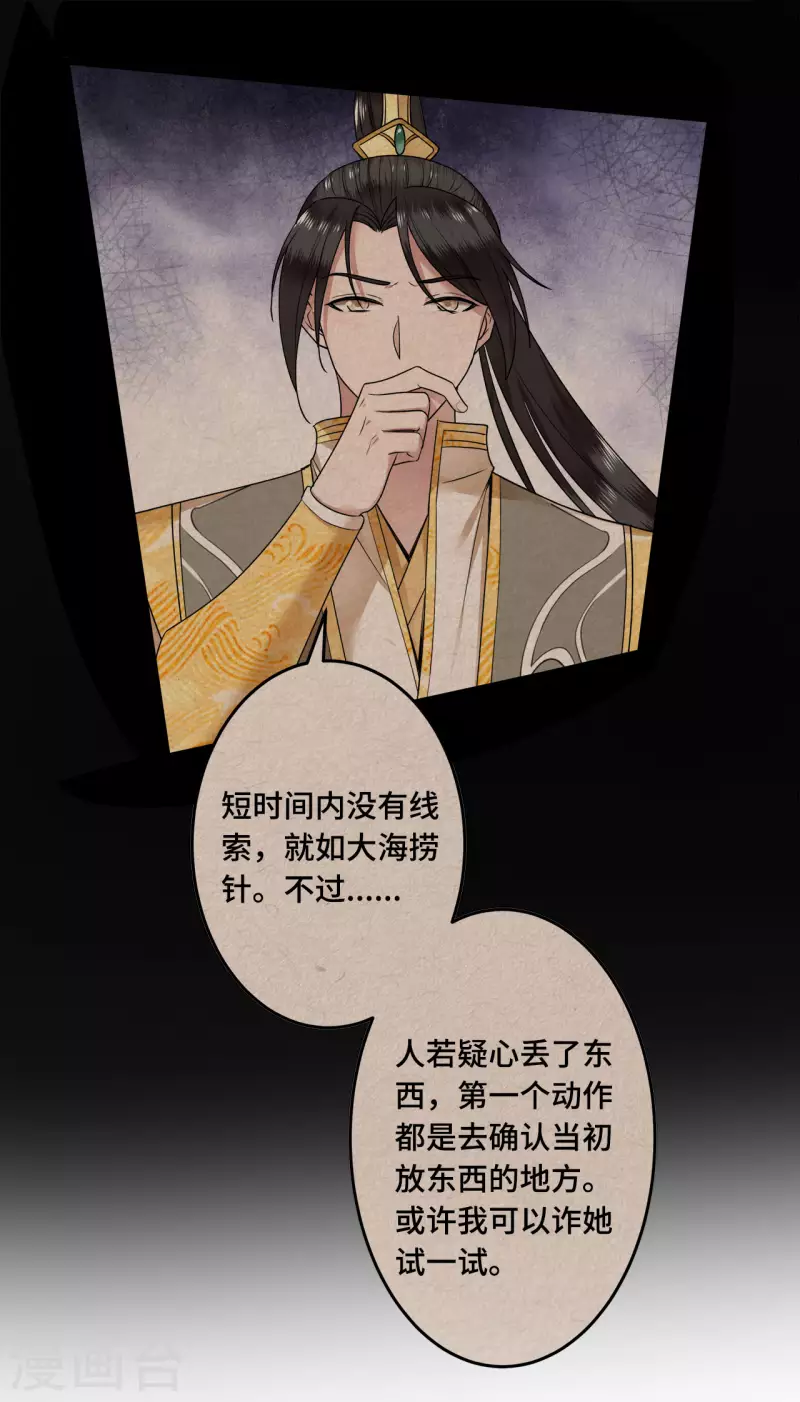 第58话 别再调查下去了 第17页