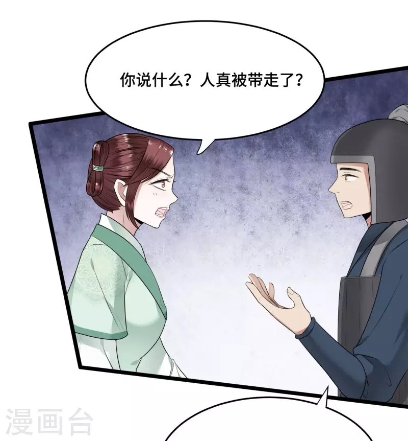 第58话 别再调查下去了 第20页