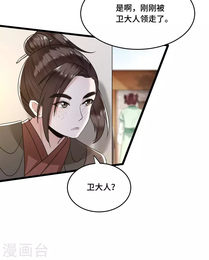 第58话 别再调查下去了 第21页