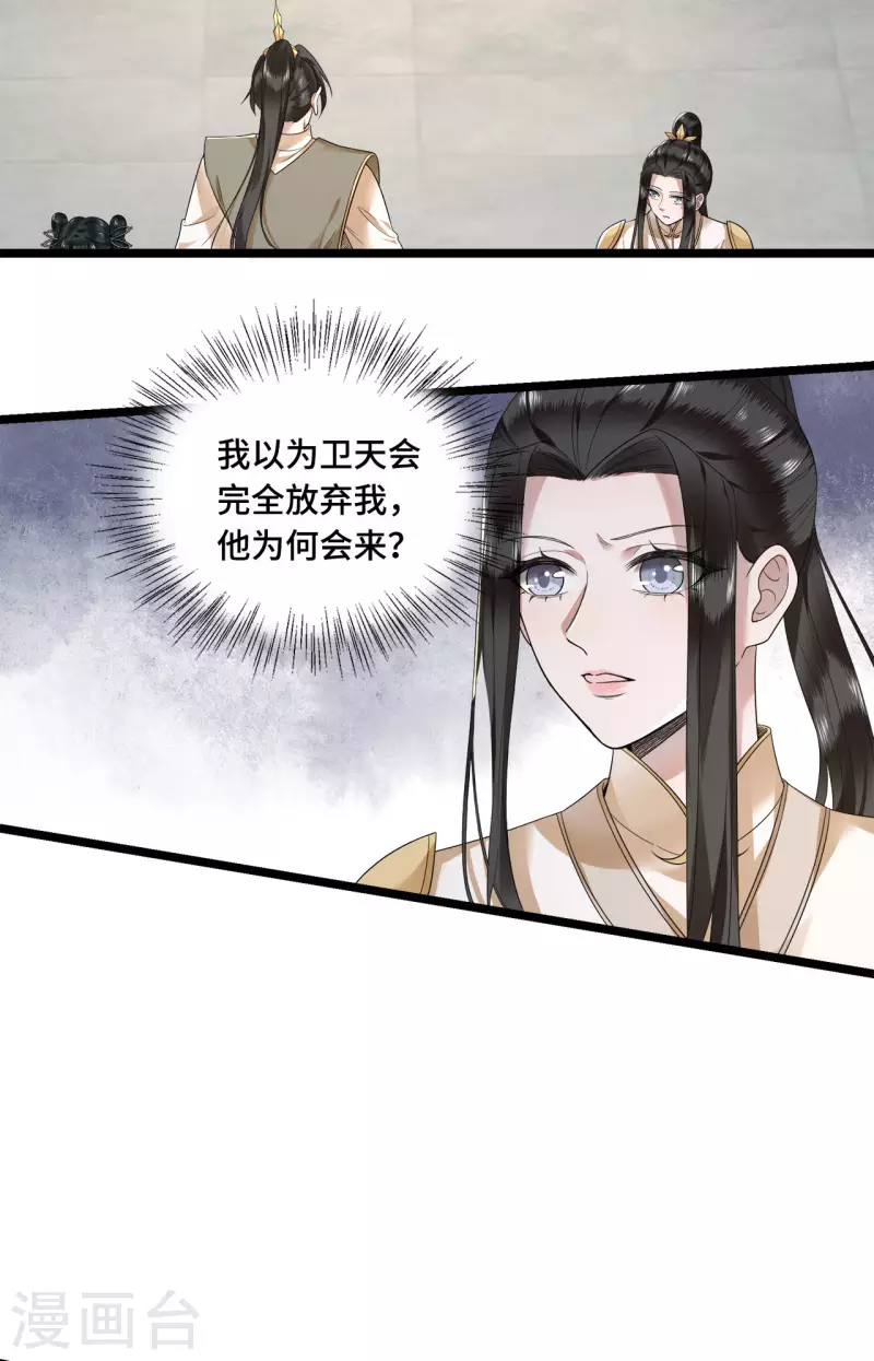 第58话 别再调查下去了 第23页