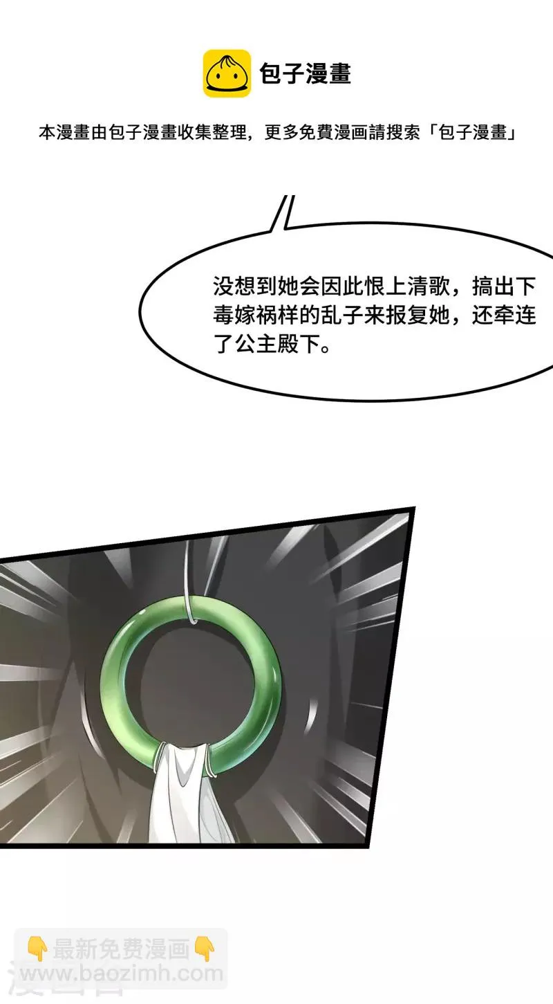 第58话 别再调查下去了 第27页