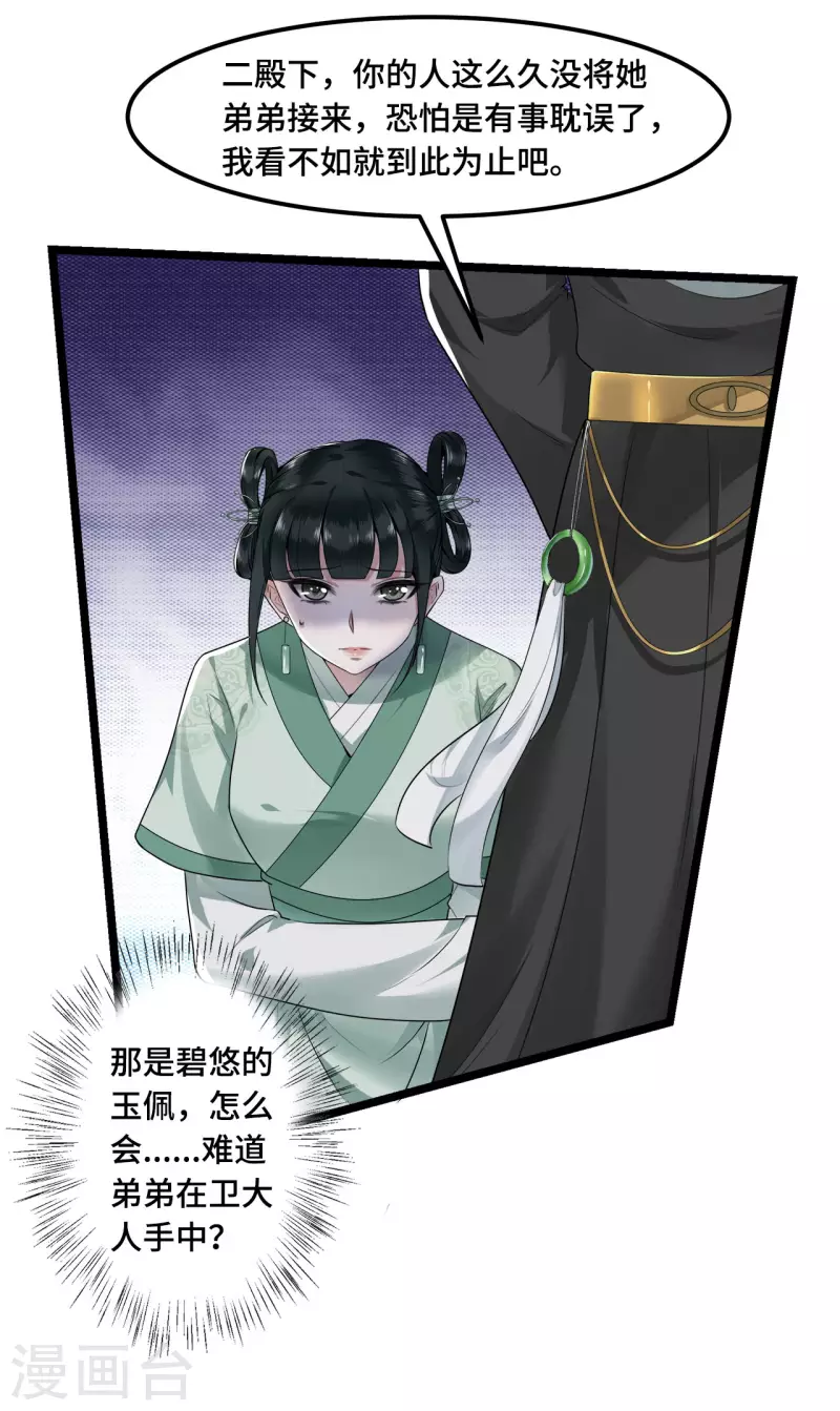 第58话 别再调查下去了 第28页