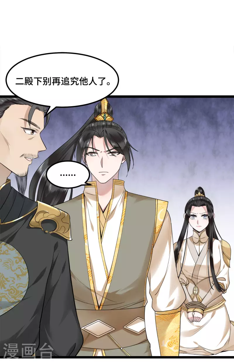 第58话 别再调查下去了 第30页