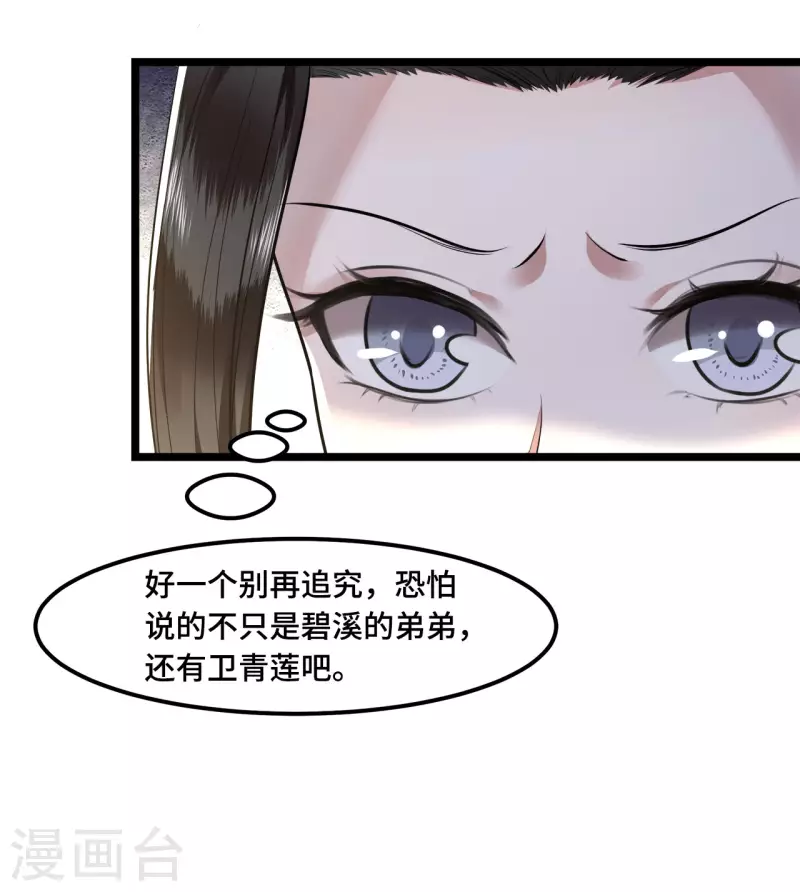 第58话 别再调查下去了 第31页