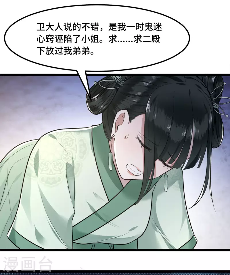 第58话 别再调查下去了 第32页