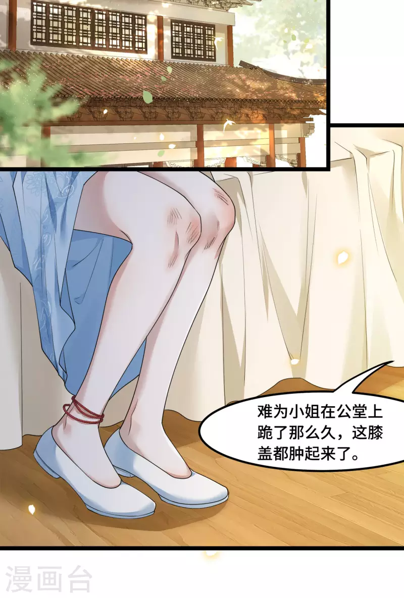第59话 直男撩妹最致命 第29页