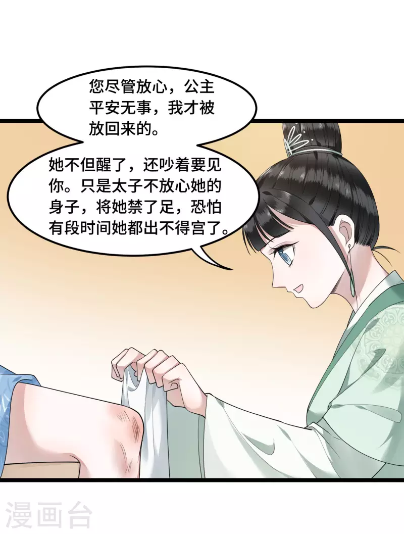第59话 直男撩妹最致命 第31页