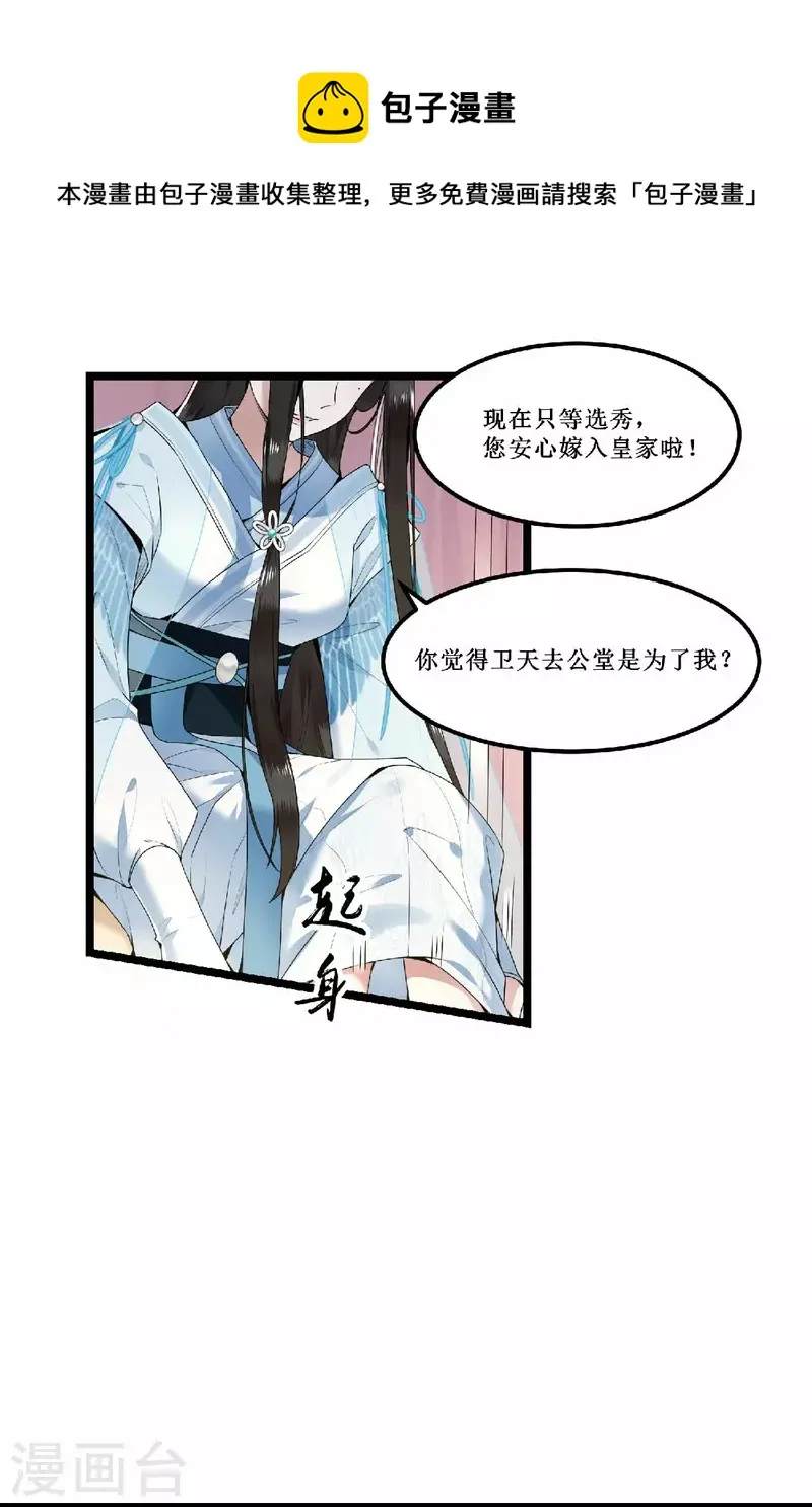 第60话 你若安好我便好 第10页
