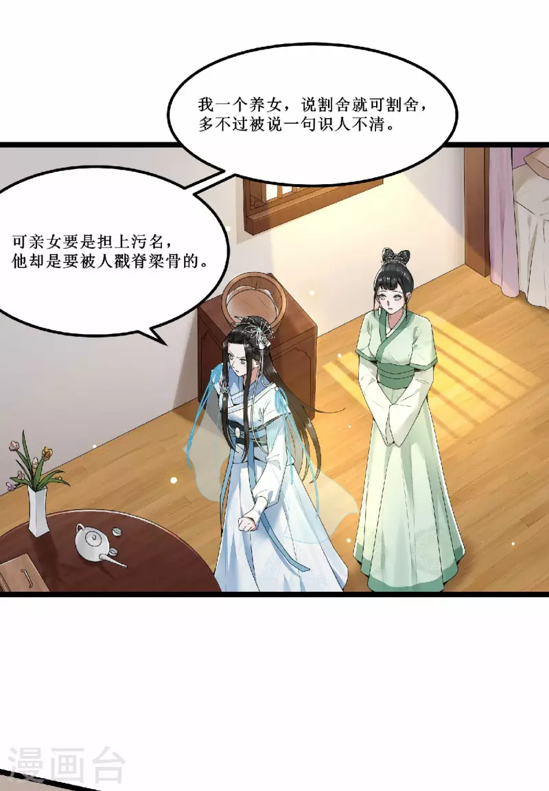 第60话 你若安好我便好 第12页