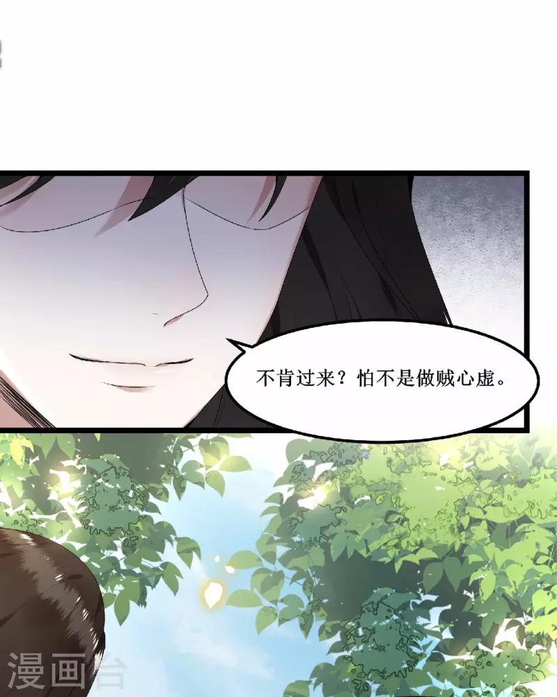 第60话 你若安好我便好 第24页