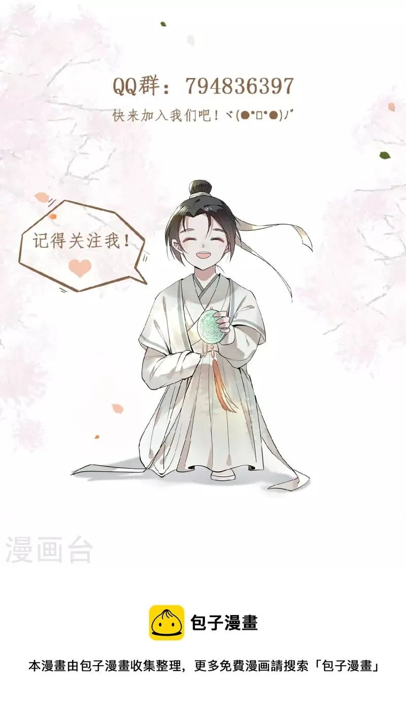 第60话 你若安好我便好 第30页