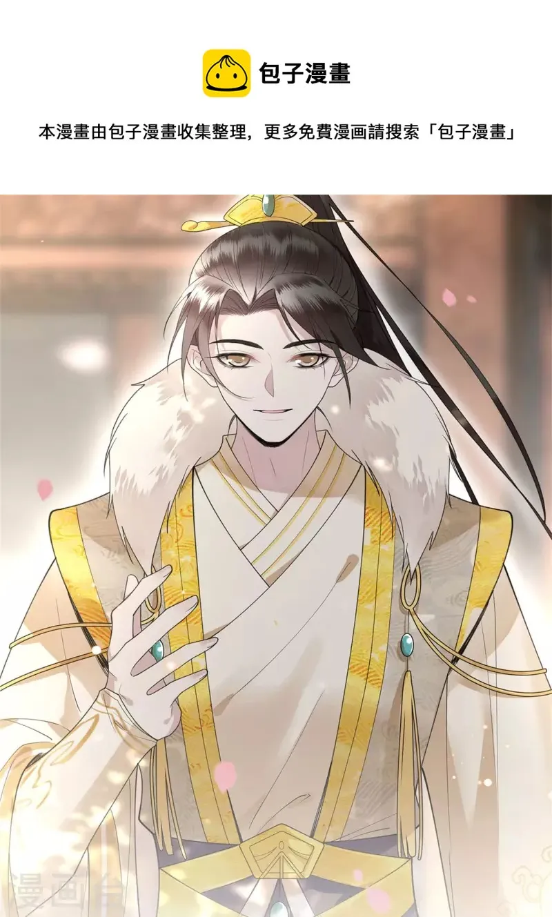 第61话 上雪被盯上了 第1页