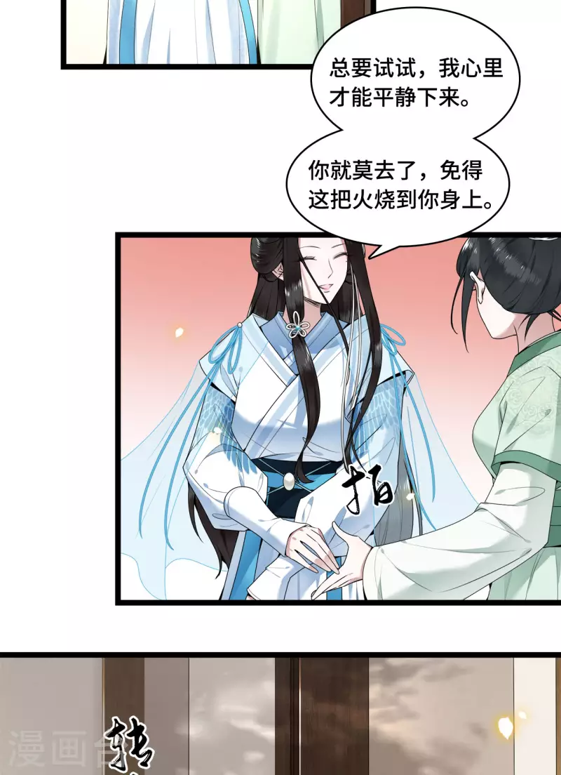 第61话 上雪被盯上了 第4页