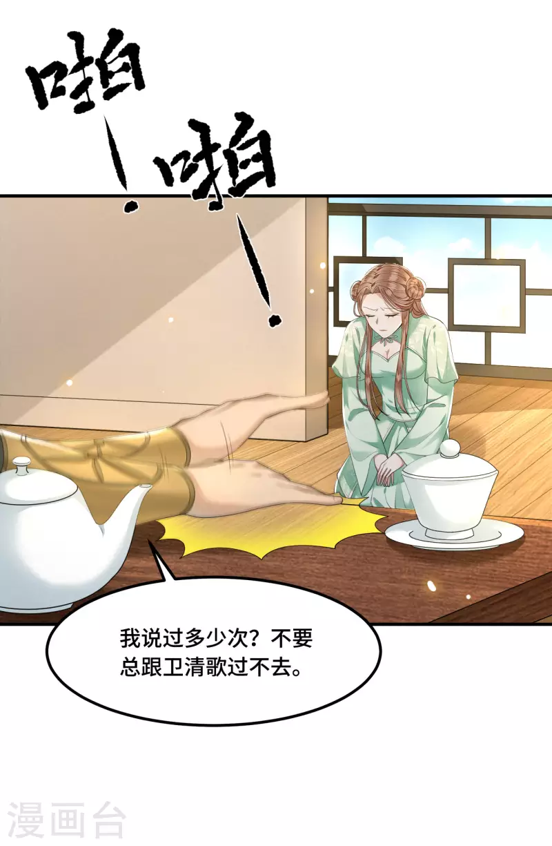 第61话 上雪被盯上了 第7页