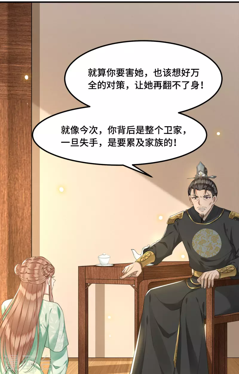 第61话 上雪被盯上了 第8页