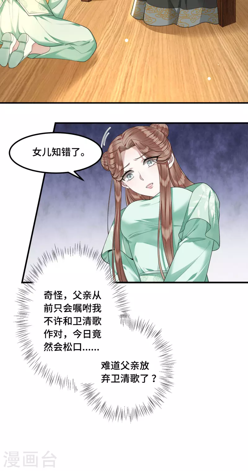 第61话 上雪被盯上了 第9页