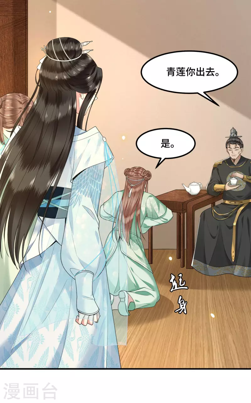 第61话 上雪被盯上了 第11页