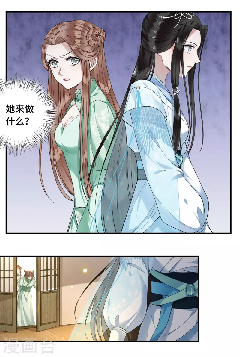 第61话 上雪被盯上了 第12页