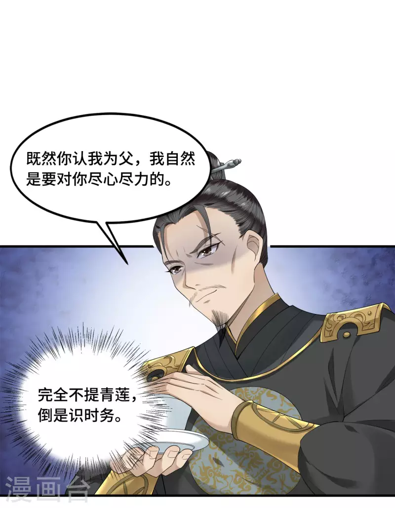 第61话 上雪被盯上了 第14页