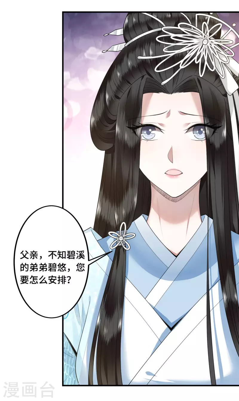 第61话 上雪被盯上了 第15页