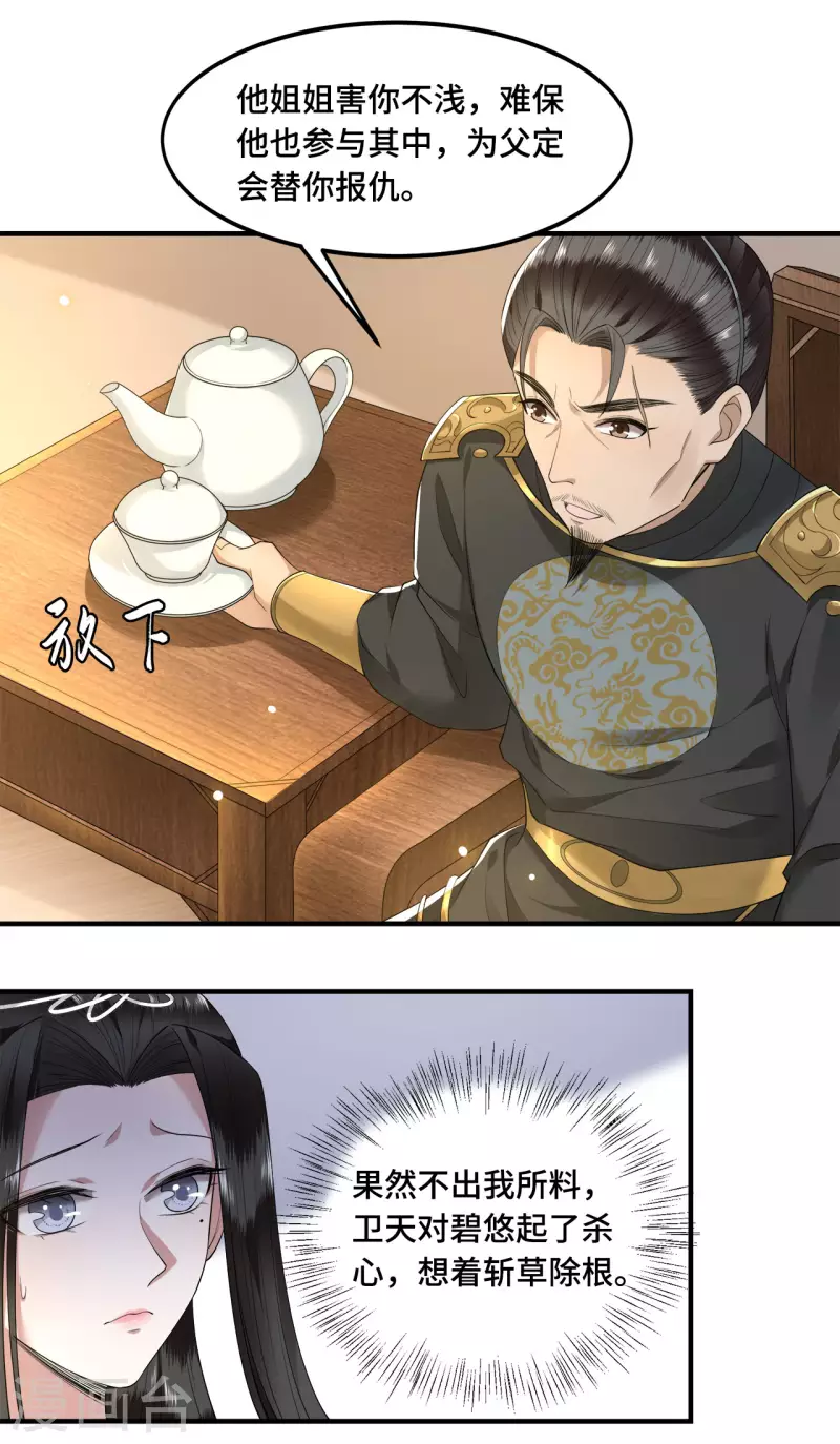 第61话 上雪被盯上了 第16页