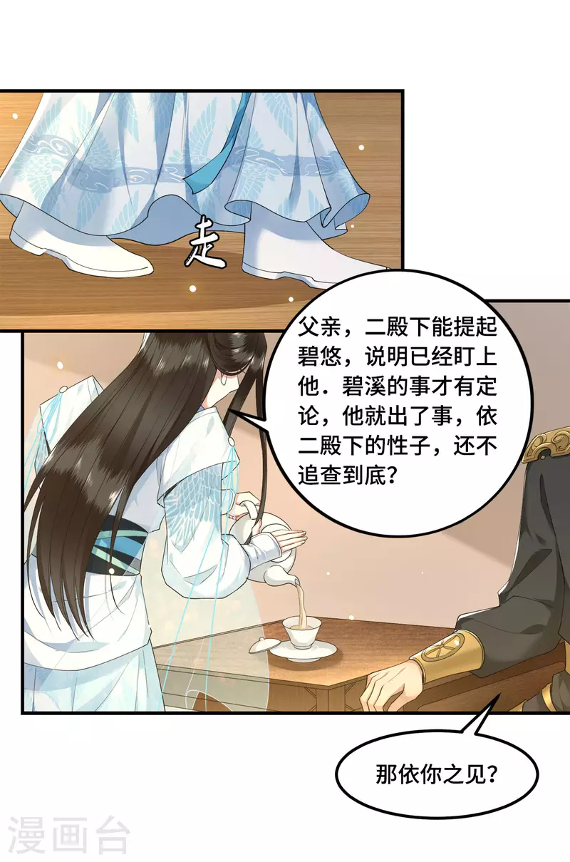 第61话 上雪被盯上了 第17页