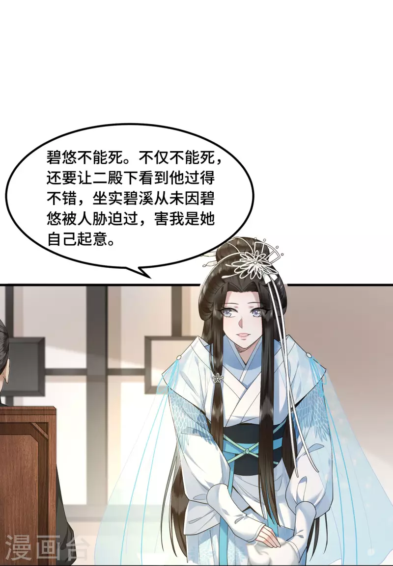 第61话 上雪被盯上了 第18页