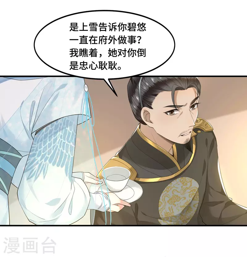 第61话 上雪被盯上了 第20页