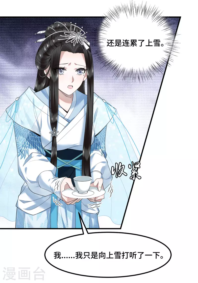 第61话 上雪被盯上了 第21页