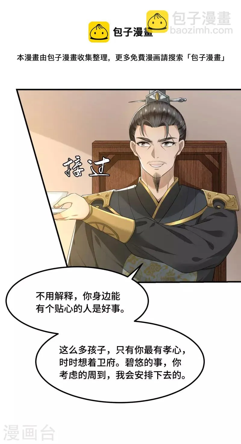 第61话 上雪被盯上了 第22页