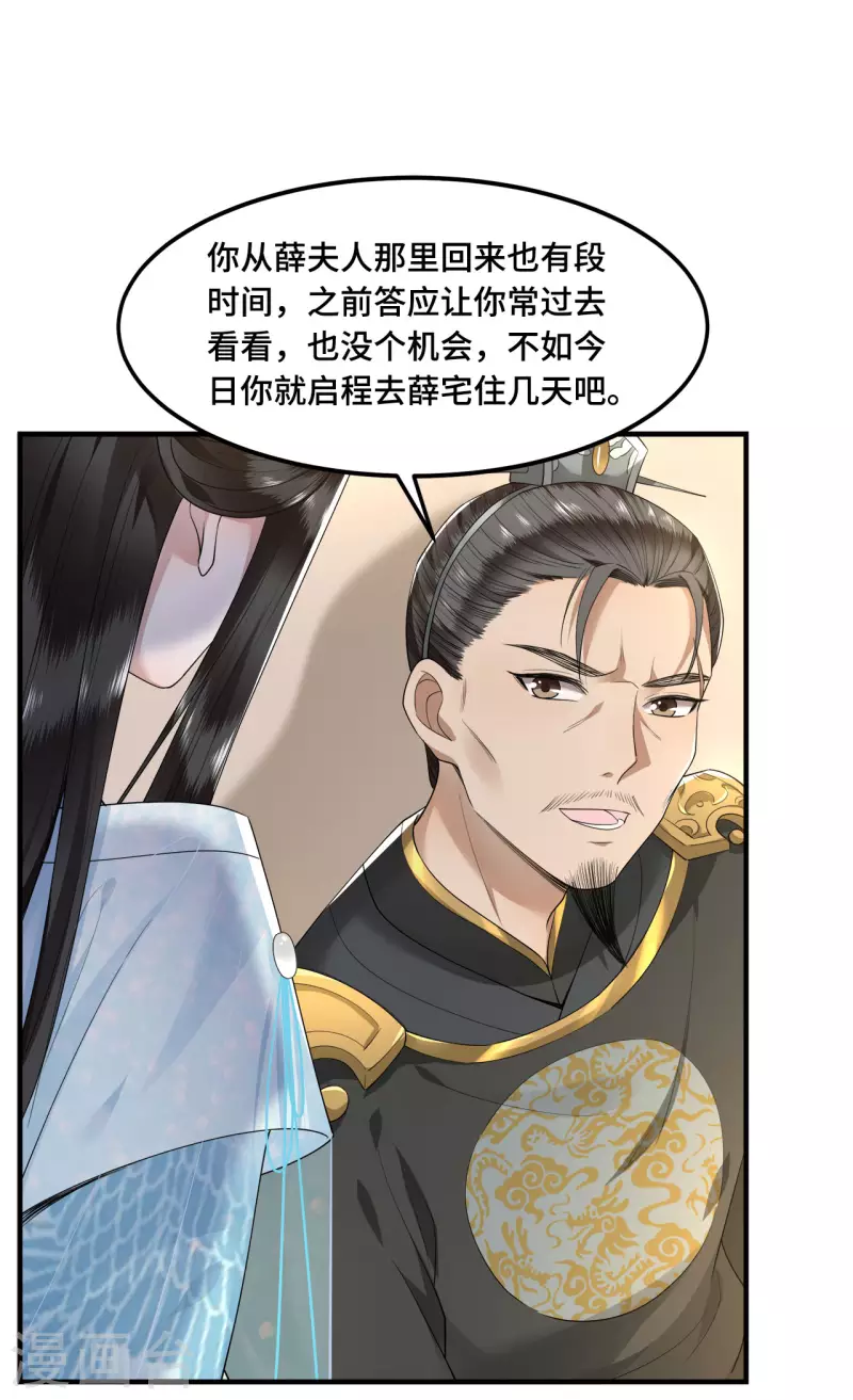 第61话 上雪被盯上了 第23页