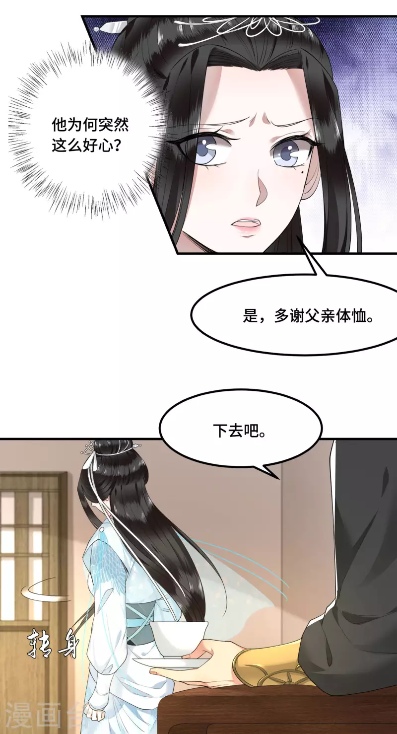 第61话 上雪被盯上了 第24页