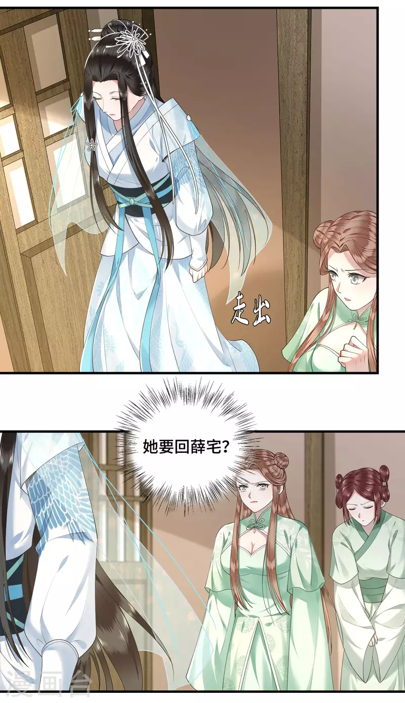 第61话 上雪被盯上了 第26页