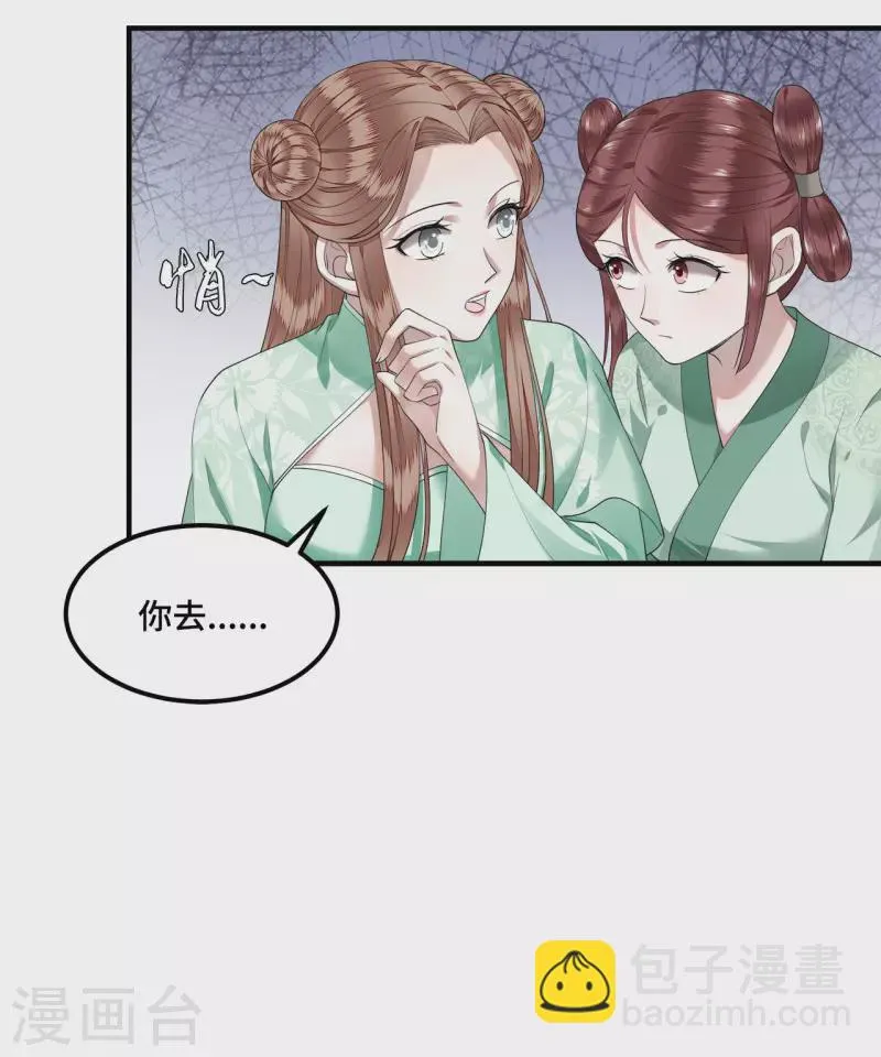 第61话 上雪被盯上了 第27页