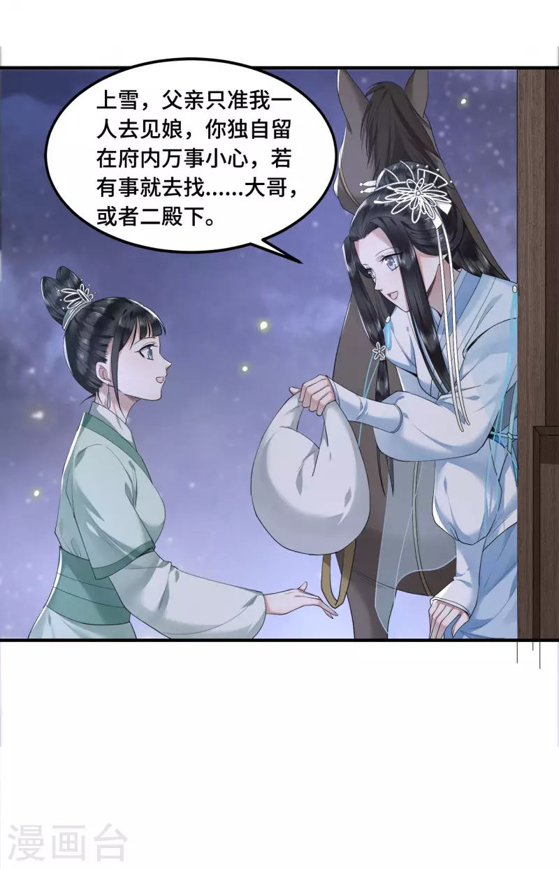 第61话 上雪被盯上了 第30页