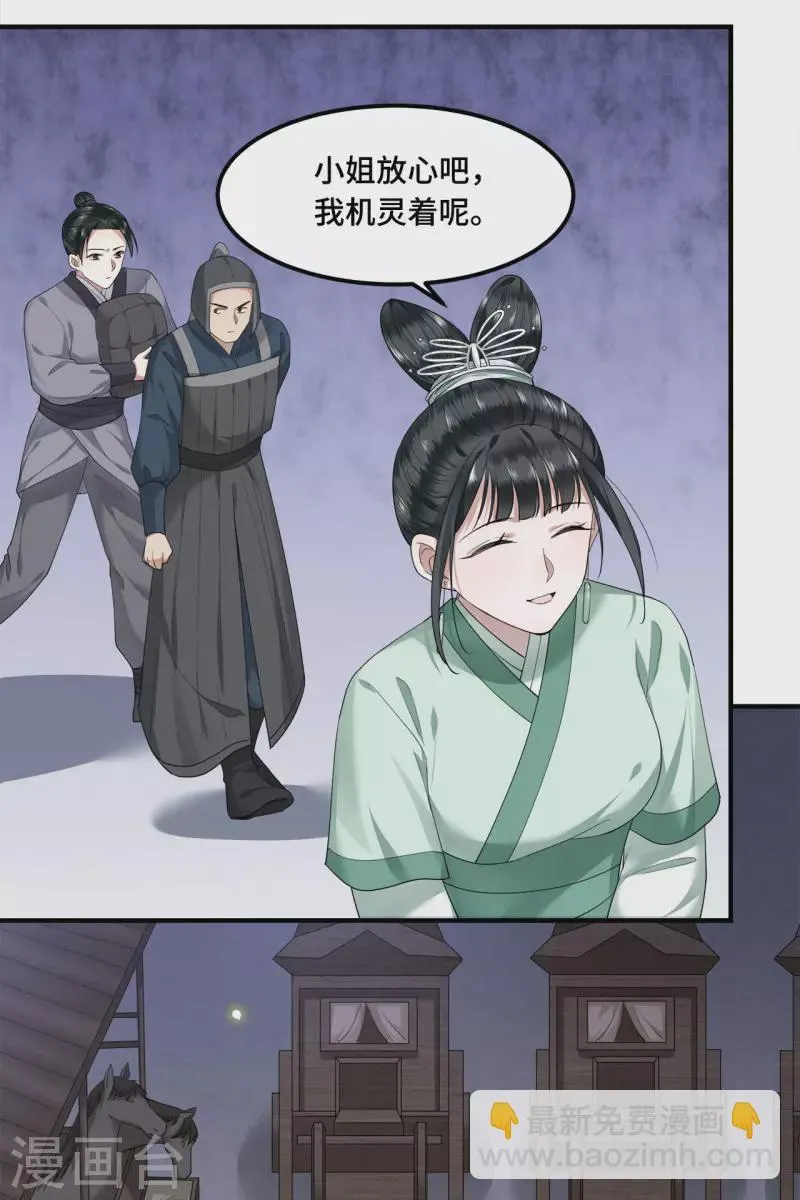 第61话 上雪被盯上了 第31页